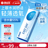 海昌睛靓美日透明近视隐形眼镜日抛30片高清透水润透气零触感抗uv 650度