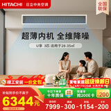 日立中央空调3匹U享 风管机一拖一 家用嵌入式空调一价全包一级能效冷暖 家电纯铜管 RPIZ-72HDQ1/P