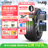 玲珑轮胎 新玲珑大师致控215/55R17 98W XL 静音棉 适配大众迈腾帕萨特