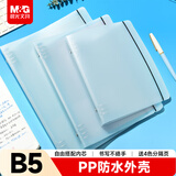 晨光（M&G）文具B5活页本外壳8孔可拆卸活页笔记本本子 初高中作业本错题本蓝色1本APNHG063开学必备