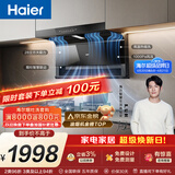 海尔（Haier）【推荐新款海鲸C61Max】抽吸排油烟机大嘴C61pro免费上门安装  顶侧双吸以旧换新28风量联动热熔洗