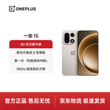 一加 15 12GB+256GB 原色沙丘 第五代骁龙 8 至尊版 165Hz 超高刷东方屏 oppo智能旗舰性能游戏5G手机