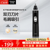 松下（Panasonic）电动鼻毛修剪器PGN70男士鼻毛剪便携修剪眉毛耳毛胡须神器全身水洗生日礼物节日送男士女士