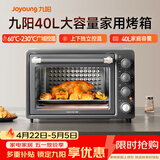 九阳（Joyoung）烤箱家用多功能专业电烤箱40L大容量上下管独立控温 1800W大火力专业烘焙易操作KX40-VN518