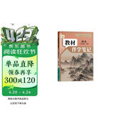 【时光学】2026春教材伴学笔记八年级下册语文人教版 预备新学期同步新教材课本原文初中随堂课堂笔记专项训练原文解读衔接预习复习辅导书