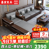 墨宸沙发 紫金檀木实木沙发新中式客厅大小户型冬夏两用转角储物家具 四人位+贵妃+长茶几