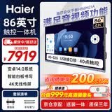 海尔（Haier）86英寸会议平板一体机触摸屏4K视频会议投屏多媒体教学培训办公企业商用电视H86M21A