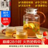 雅集 茶壶冷水壶凉水壶玻璃杯耐高温大容量家用办公柠檬果汁壶泡茶壶