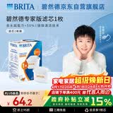 碧然德（BRITA）家用净水壶 滤水壶滤芯 MAXTRA+LE 去水垢专家滤芯 1枚装