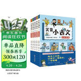 笑背小古文（全5册）山水风物博学言志德行大智神话寓言诸子圣贤 中国儿童文学小古文漫画课外阅读