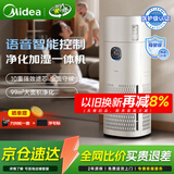 美的（Midea）星澈系列母婴级医护级空气净化器除甲醛除二手烟杀菌除病毒除异味花粉过敏源吸浮毛净化加湿一体机 【顶配语音智控】RX800PRO/R8