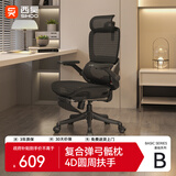 西昊B100Pro 人体工学椅办公椅电脑椅人工力学座椅电竞椅子4D联动扶手