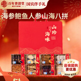 百年普清堂山珍海味西洋参海参鲍鱼八拼礼盒 中秋节礼物送长辈实用老人生日