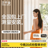 三千金定制全遮光窗帘 绍兴柯桥雪尼尔客厅卧室 电动轨道全套一体家用 样品大礼包（布+纱）上门测量安装 收藏加购后 拍单免费顺丰寄样品 米