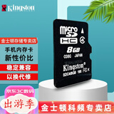 金士顿（Kingston）音箱老人机手机内存卡 行车记录仪内存卡 U3级读速 4k超清  tf卡  高速摄像存储卡 8G高速