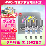 NGK进口铱铂金/双铂金火花塞专车专用【四支装】适用于 长城C50哈弗H2H2sH5M6领驭途安 6458