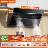 苏泊尔（SUPOR）抽吸排油烟机家用21m³风量侧吸不碰头350mm精巧机身经典百搭以旧换新 单烟机DJ11