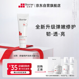 珀芙研【升级二代】舒缓修护涂抹冷膜2.0大白罐15g 镇静急救维稳男女