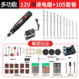 杭泰微型家用多功能迷你小电钻手工玉石珍珠滴胶打孔雕刻神器电磨 12V万能夹头调速105pc+钻孔+台钳