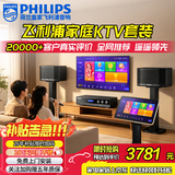 飞利浦【国补2万单无差评】家庭ktv音响套装唱歌全套设备 卡拉OK点歌机全套 家用K歌音箱设备 10吋豪华版套装 默认色
