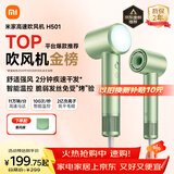 米家高速吹风机H501 家用小米吹风机智能温控速干恒温负离子吹风筒静音护发 送女友生日礼物配风嘴