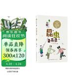 （三年级）昆虫备忘录 新版彩插版（小学语文教科书同步阅读书系）