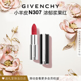 纪梵希（Givenchy）小羊皮N307浆果红色口红唇膏显色顺滑母亲节礼物送妈妈