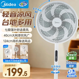 美的（Midea）电风扇家用遥控落地扇立式节能风扇轻音低噪大风量转页扇卧室宿舍台式摇头小型电扇 【9H定时 红外遥控】SAH35BSJ1