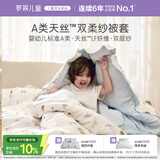 罗莱儿童（luolaikids）双层纱天丝被套儿童a类单人被罩床上150*215cm