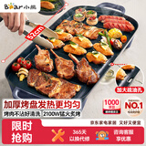 小熊（Bear）烤肉锅电烤盘 电烤炉烧烤家用多功能电烧烤炉 52cm加大烤盘猛火速烤轻油少烟不粘烤串烤肉机 E20U1