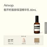 伊索Aesop  香芹籽面部保湿精华乳 60mL 乳液男女官方正品