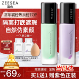 ZEESEA滋色隔离霜持妆打底遮瑕三合一提亮妆前乳素颜霜姿色 绿色30g礼物