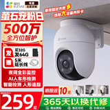 萤石 云摄像头监控C8C无线WiFi云台360旋转4讲摄像机室外防水高清手机远程 500万C8CWIFI对讲版128G升256G 4mm
