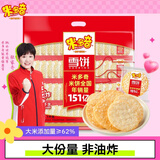 米多奇雪饼402g 雪米饼膨化零食休闲零食 食品饼干