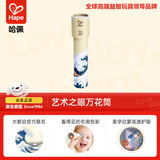 Hape(德国)宝宝早教玩具构建视觉故事艺术之眼万花筒浪里礼物E2027