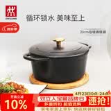 双立人（ZWILLING）珐琅锅汤锅铸铁锅圆形炖锅煲汤锅烹饪锅具燃气电磁炉通用黑色20cm