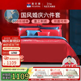 富安娜家纺 纯棉床品套件 60支长绒棉婚庆结婚六件套1.5米床(203*229cm)