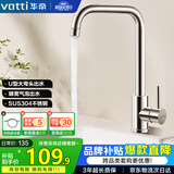 华帝（VATTI）厨房水龙头冷热 不锈钢冷热水槽龙头 360°旋转洗菜盆龙头 061101