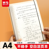 晨光（M&G）文具A4/60张空白活页本笔记本本子 8孔可拆卸空白内页草稿本错题本科学记录本学生开学必备