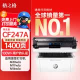 格之格CF247A硒鼓适用惠普m30w硒鼓惠普M17w粉盒hp 47a硒鼓 M30a M16w M17a打印机墨盒M29w M16A黑色硒鼓m30w硒鼓