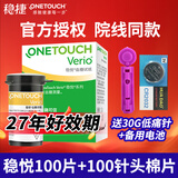 强生稳悦血糖试纸家用智佳智优检测仪高精度升级款糖尿病血糖仪试纸 【27年12月】稳悦试纸100片+低痛针棉+电池