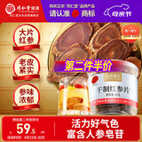 同仁堂品牌 北京同仁堂人参片红参片60g长白山非高丽参药材 母亲节礼物