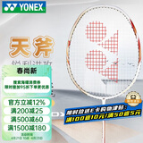 尤尼克斯（YONEX）羽毛球拍全碳素进攻单拍天斧5U轻量AXCSSL白金升级已穿线附手胶