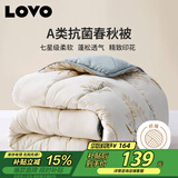 LOVO罗莱家纺 倍·蓬松A类抗菌纤维春秋被3.6斤200*230cm米色
