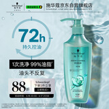 施华蔻（Schwarzkopf）控油赋源无硅油洗发露400ml 自律瓶 长效控油 净油去屑洗发水