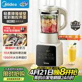 美的（Midea）破壁机 家用全自动免煮自清洗 1.75L大容量多功能豆浆机榨汁机五谷杂粮辅食流食料理机PB8G2-071