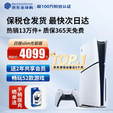 索尼（SONY）【国内保税仓】索尼ps5pro/slim轻薄版 家用游戏机主机港版/日版【 支持GTA6】 日版PS5 slim光驱版（赠共享会员） 官方标配