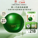 马应龙八宝眼袋型眼霜15g升级款改善眼袋淡化黑眼圈补水保湿