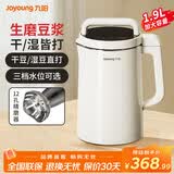 九阳豆浆机1.9L大容量2-6人家用破壁免滤全自动多功能菜单可预约榨汁机米糊机 【生磨豆浆/免滤直饮】 1.9L
