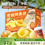 三只松鼠黄桃鲜果捞2550g/6罐 礼盒装新鲜水果罐头清爽糖水儿童年货送礼